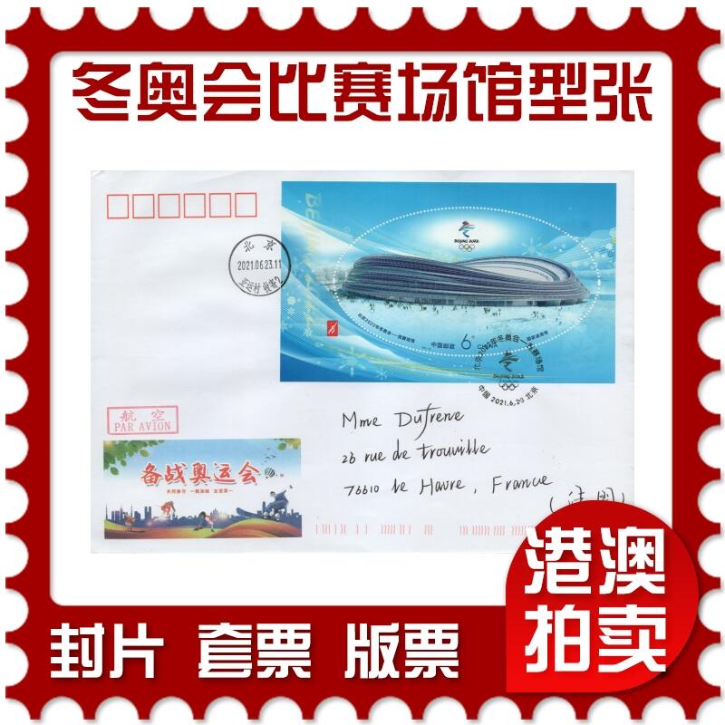 2026年04月04日19:30海外、大陆、澳门、香港邮政精品首日实寄封拍卖专场