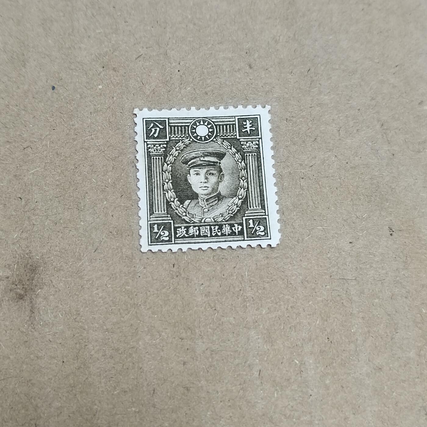 PCAI钱币  30-792  邮票小专场 烈士半分