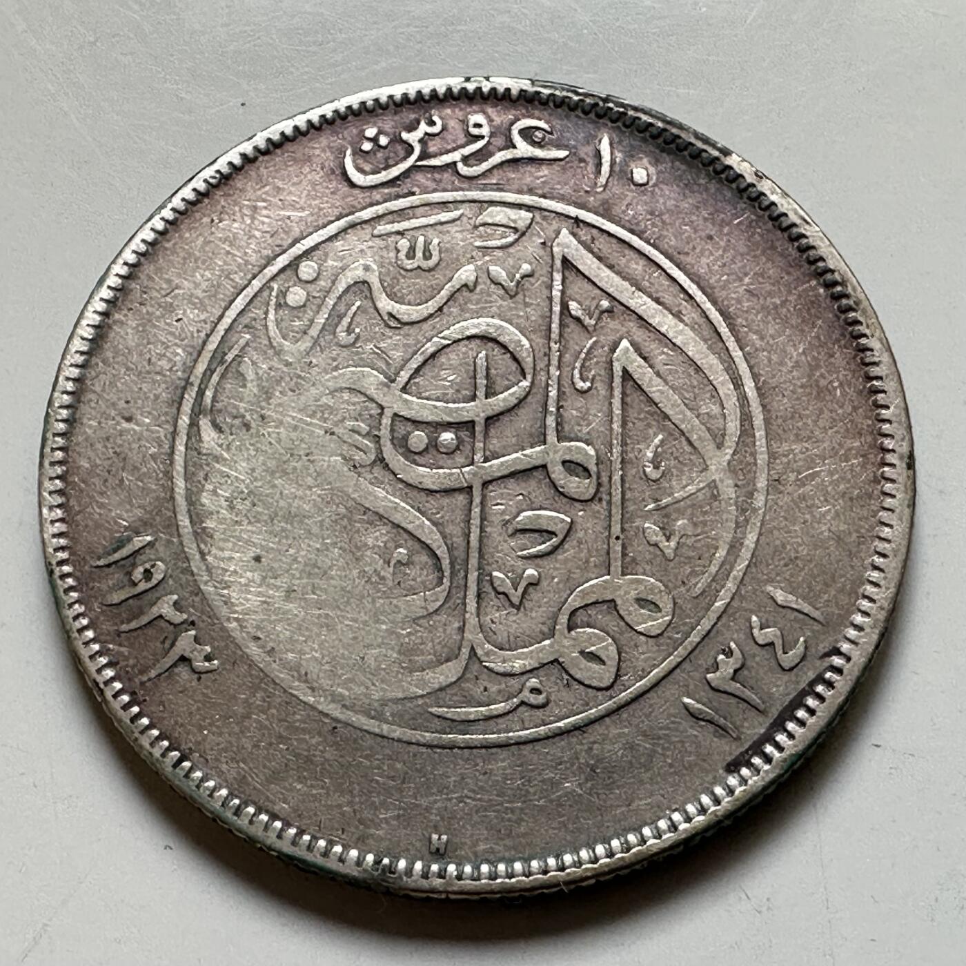 🌹外币初藏🌹🐯2026年第35场   每周二四六晚8️⃣点 接代拍 埃及 AH 1341 (1923年)福阿德 10皮阿斯特 银币 32.7mm-14g 83.3%银