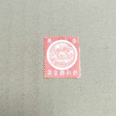 PCAI钱币  30-792  邮票小专场 - 储金邮票