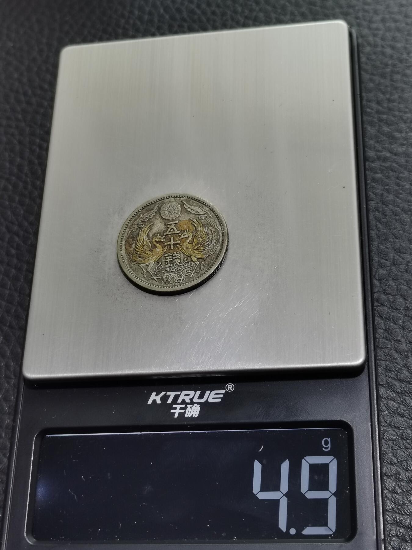 天下钱庄专场欢迎参拍 双凤五十钱银币