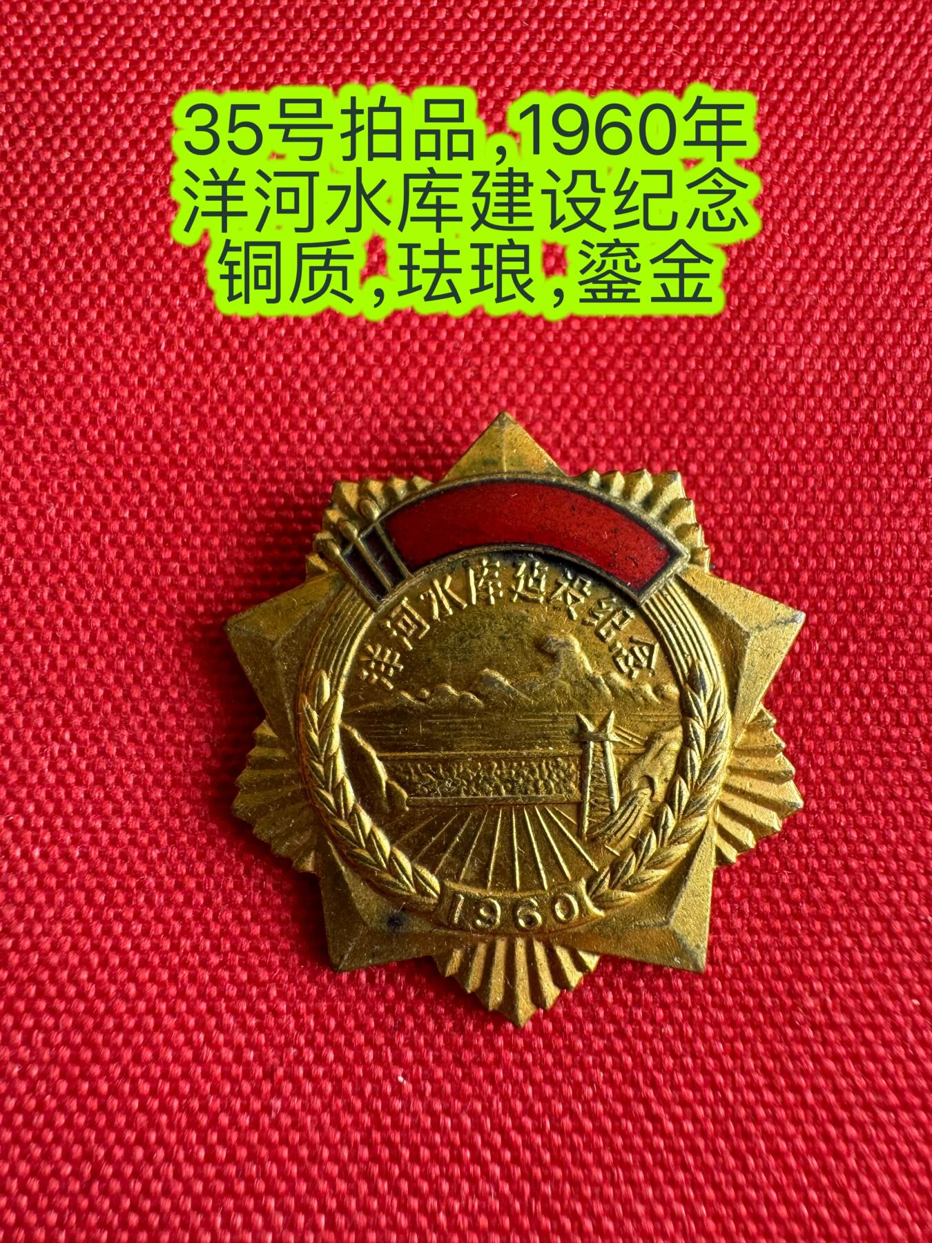 五哥徽章群   31号周二晚上八点4群联拍 铜章