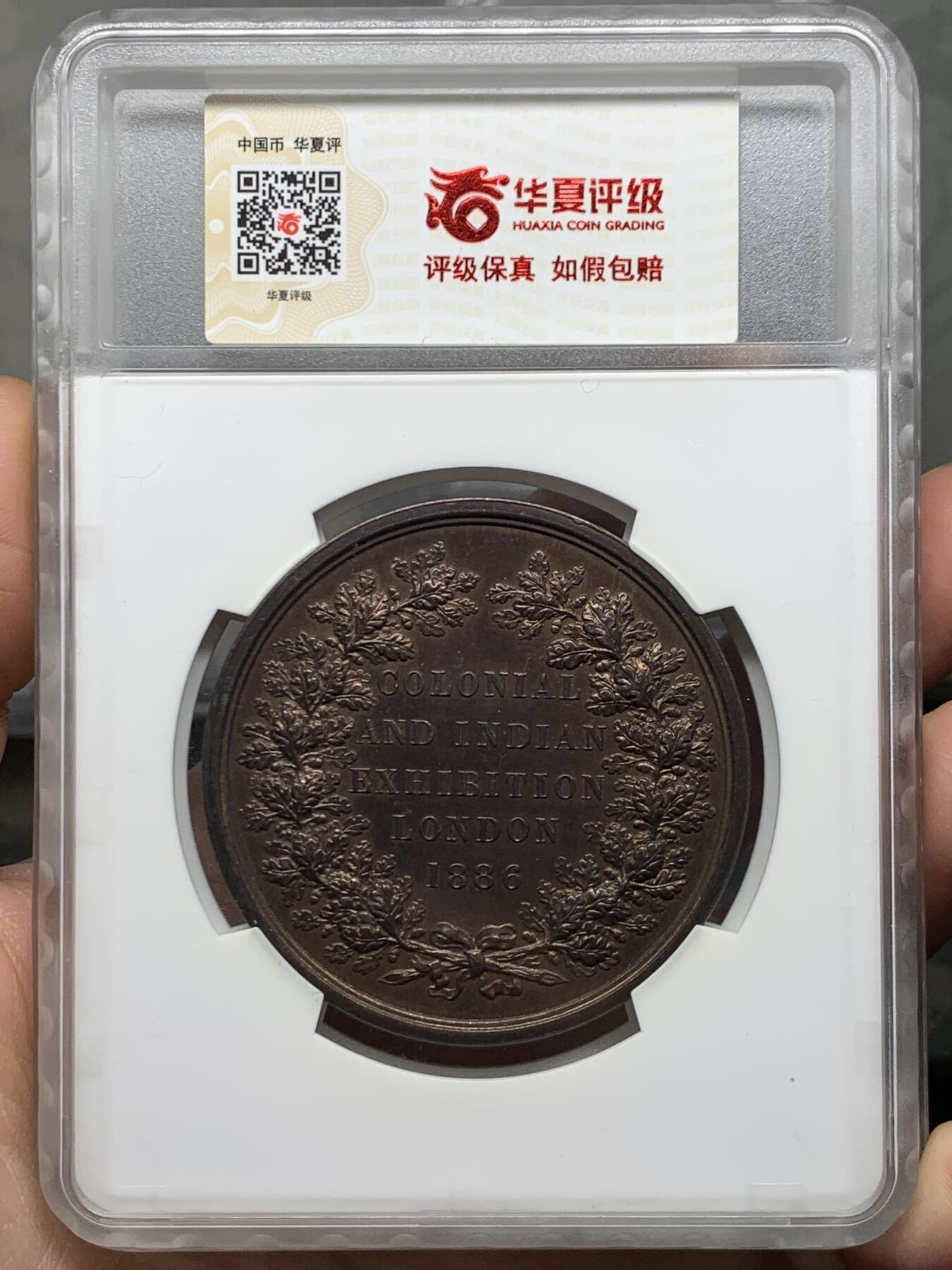 《竞宝斋》第476场 周日，周一 2场连拍 （全场包邮）欢迎送拍 1886年英国印度殖民地伦敦博览会纪念章，正面：此时尚未成为英国国王的威尔士亲王爱德华，背面：铭文纪念。皇家造币厂首席雕刻师L.C怀恩作品，直径约52毫米，重约79克。少见品种！加大加厚盒