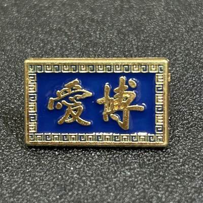 西秦中古拍卖第八十二期  - 孙中山 博爱纪念章