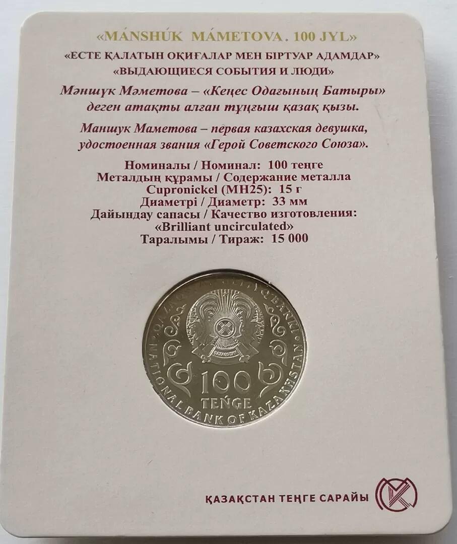 精品币专拍场 官方卡册 哈萨克斯坦 2022年100坚戈 马托梅娃百年纪念币31mm铜镍