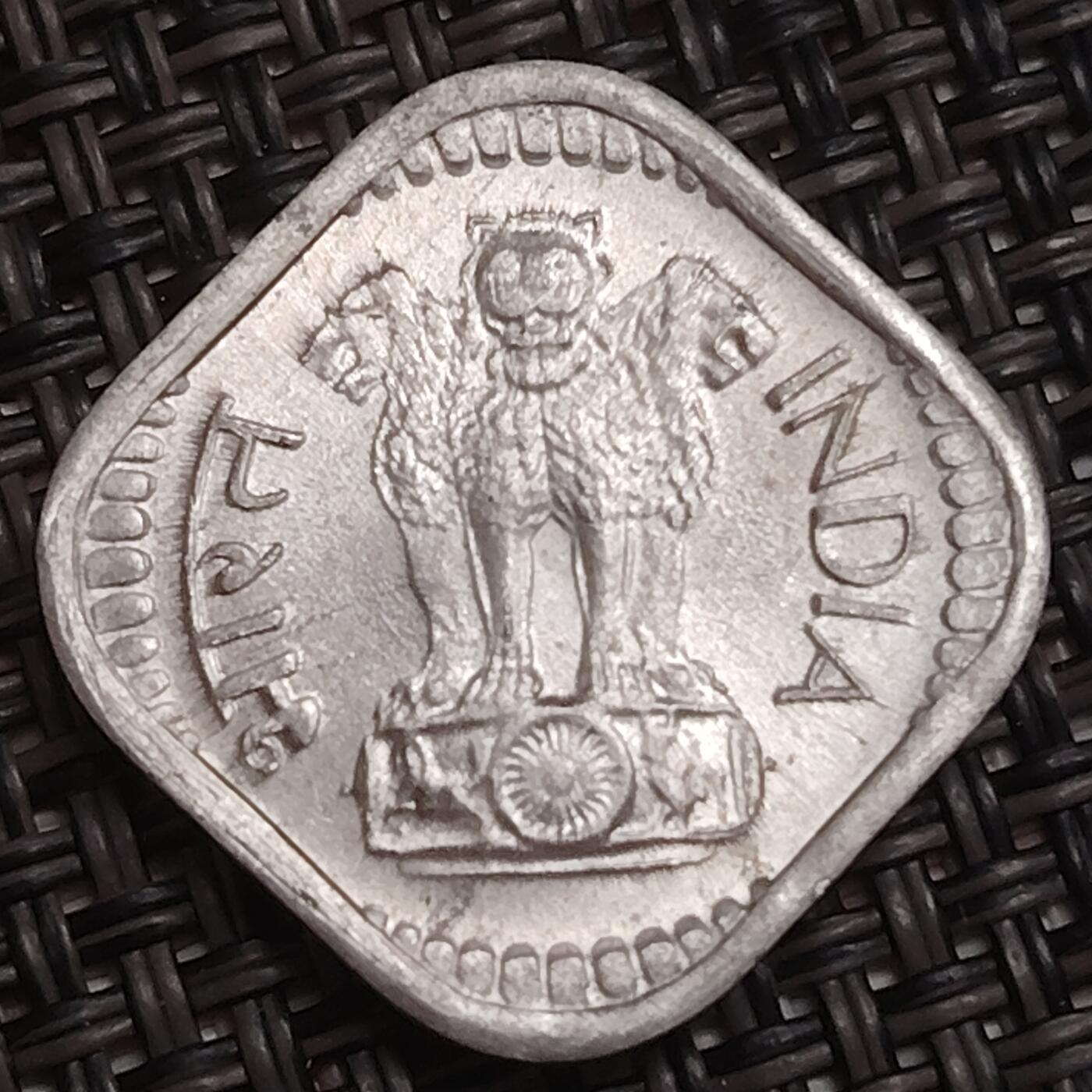 布加迪🐬～世界钱币(上海)🌾第 284 期 /  各国套币和散币 印度🇮🇳 1968年 5派沙