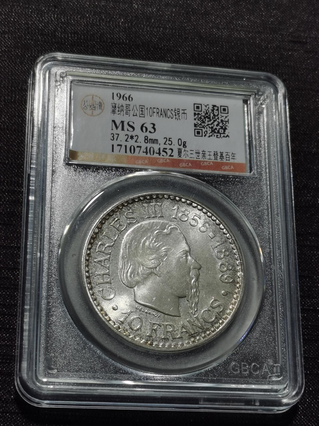 天下钱庄专场欢迎参拍 摩纳哥10法郎银币