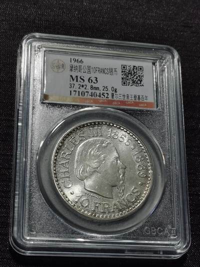 天下钱庄专场欢迎参拍 - 摩纳哥10法郎银币