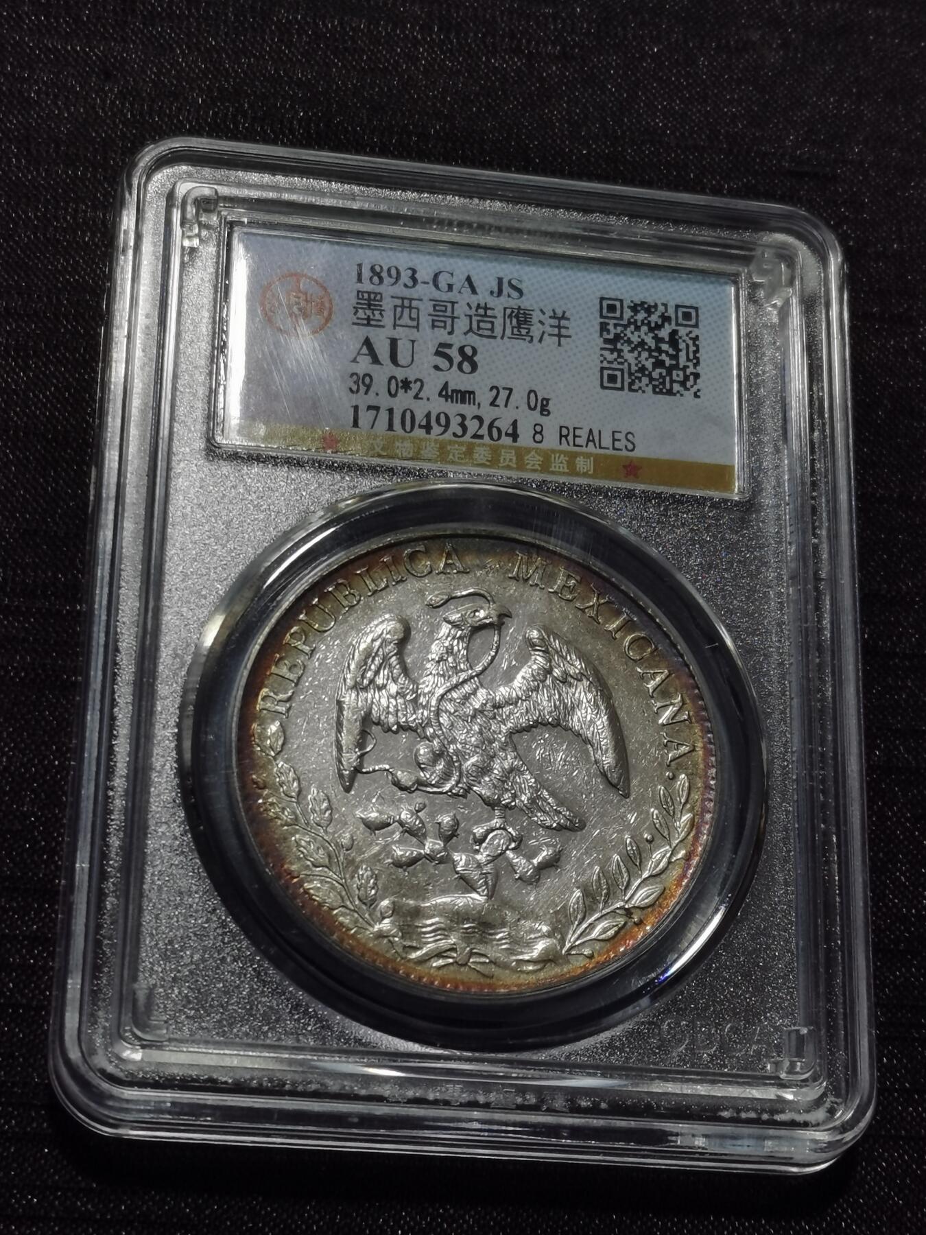 天下钱庄专场欢迎参拍 公博评级AU58墨西哥鹰洋