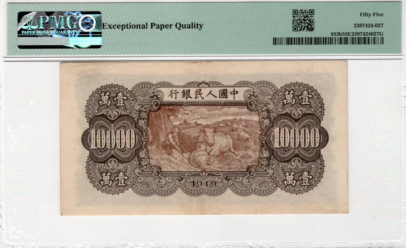 一版双马耕地稀少星水印，美评PMG55E开门原票，自然包浆，纯原始边角，售价18000包顺丰