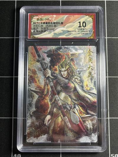 欢迎送拍、零成本上架，释放现金流，合理分配上拍卡品 - 【折光】张建东 金角大王 10 卡卡德曼&西游