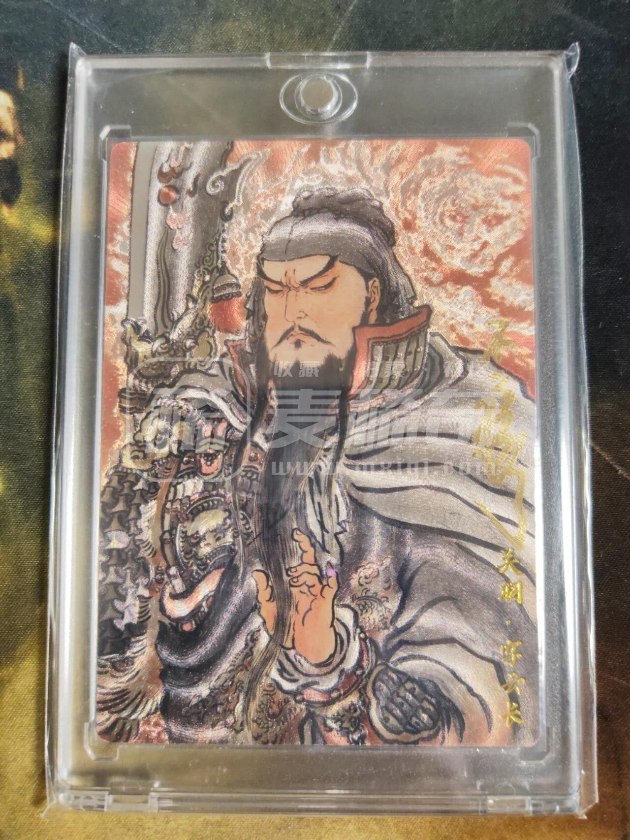 阳大大卡牌拍卖第107期（持续收拍品，周五晚上九点截拍，进群福利早知道）  【亲签18编】卡德曼 不二猿 关羽 限编010/018