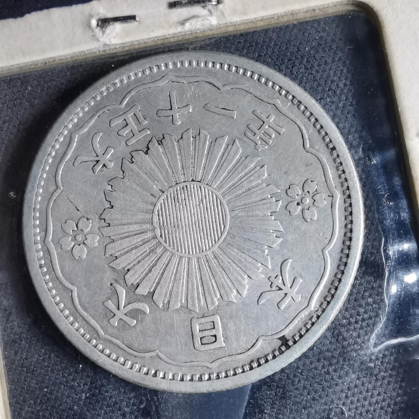 沼泽如烟--第1040场 大正十一年双凤五十钱银币