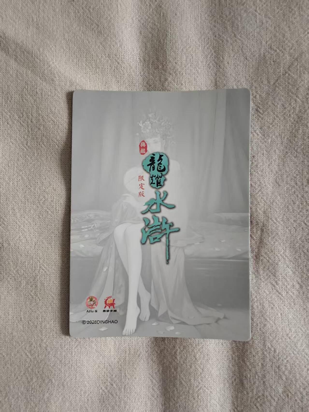 龙虎卡牌-八一场（满200元包邮，无佣金，每周六结拍，欢迎送拍）