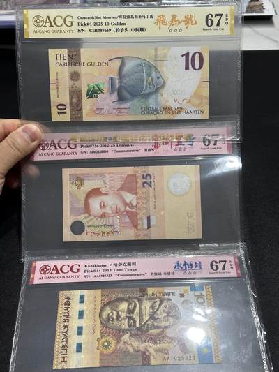 《外钞收藏家》第六百二十二期（精品场）（长期征集拍品、欢迎藏友们联系合作） - 2025年库拉索10盾 飞马号+2012年摩洛哥25倒置号+2013年哈萨克斯坦1000永恒号 爱藏评级67