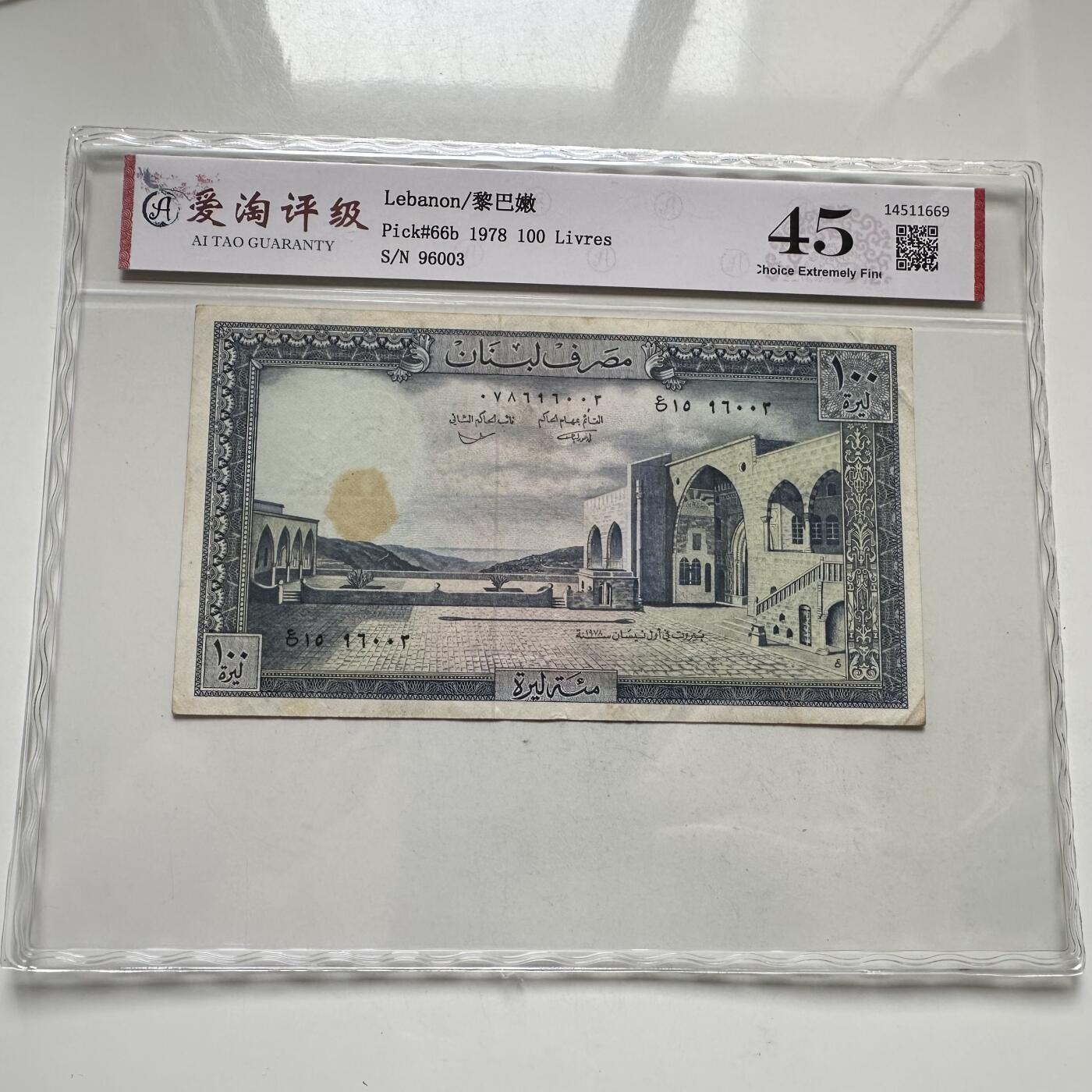 🌹外币初藏🌹🐯2026年第35场   每周二四六晚8️⃣点 接代拍 黎巴嫩 1978年 贝丁宫 雪松 100里弗 —5