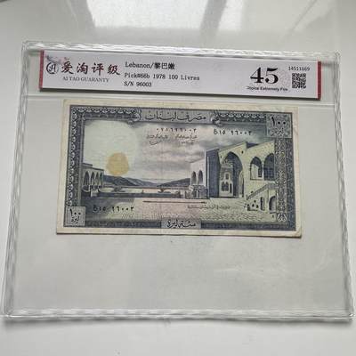 🌹外币初藏🌹🐯2026年第35场   每周二四六晚8️⃣点 接代拍 - 黎巴嫩 1978年 贝丁宫 雪松 100里弗 —5