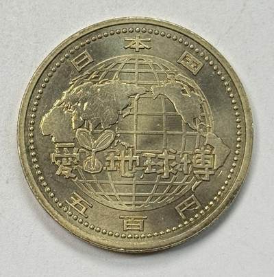 S&S Numismatic世界钱币-拍卖 第124期  - 日本2005年 爱知世博会 500円纪念币