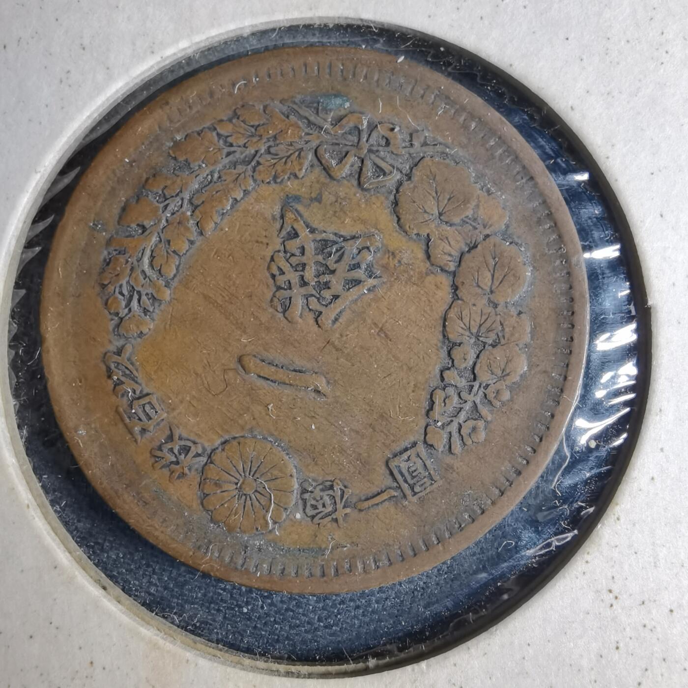 沼泽如烟--第1040场 明治十年龙一钱