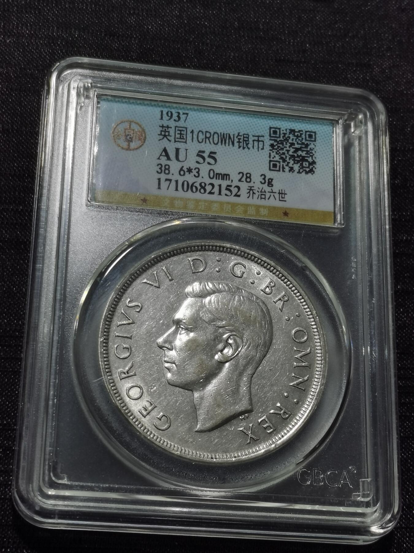 天下钱庄专场欢迎参拍 英国乔治六世登基克朗银币