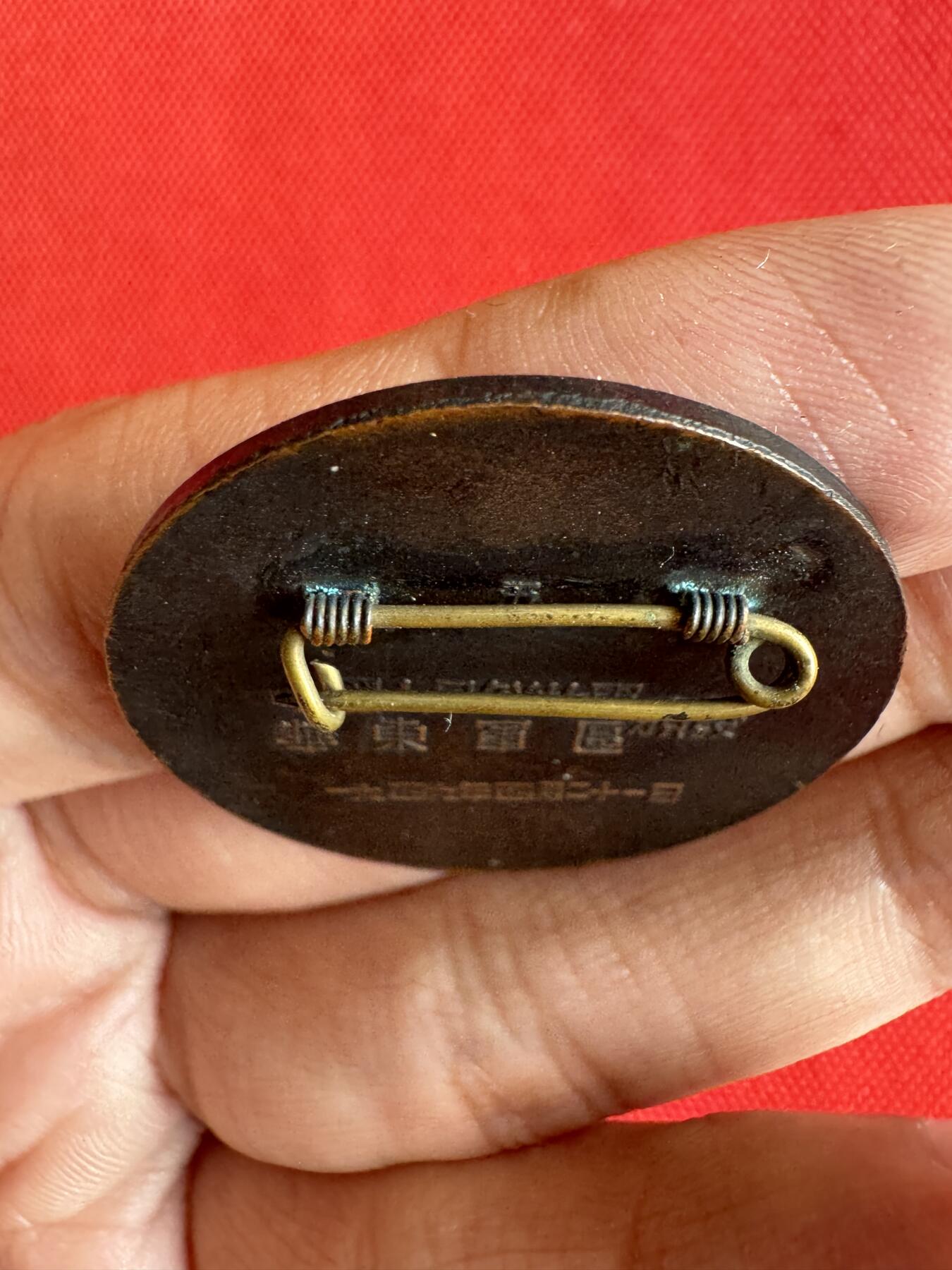 五哥徽章群   31号周二晚上八点4群联拍 1949.4.21背款：五