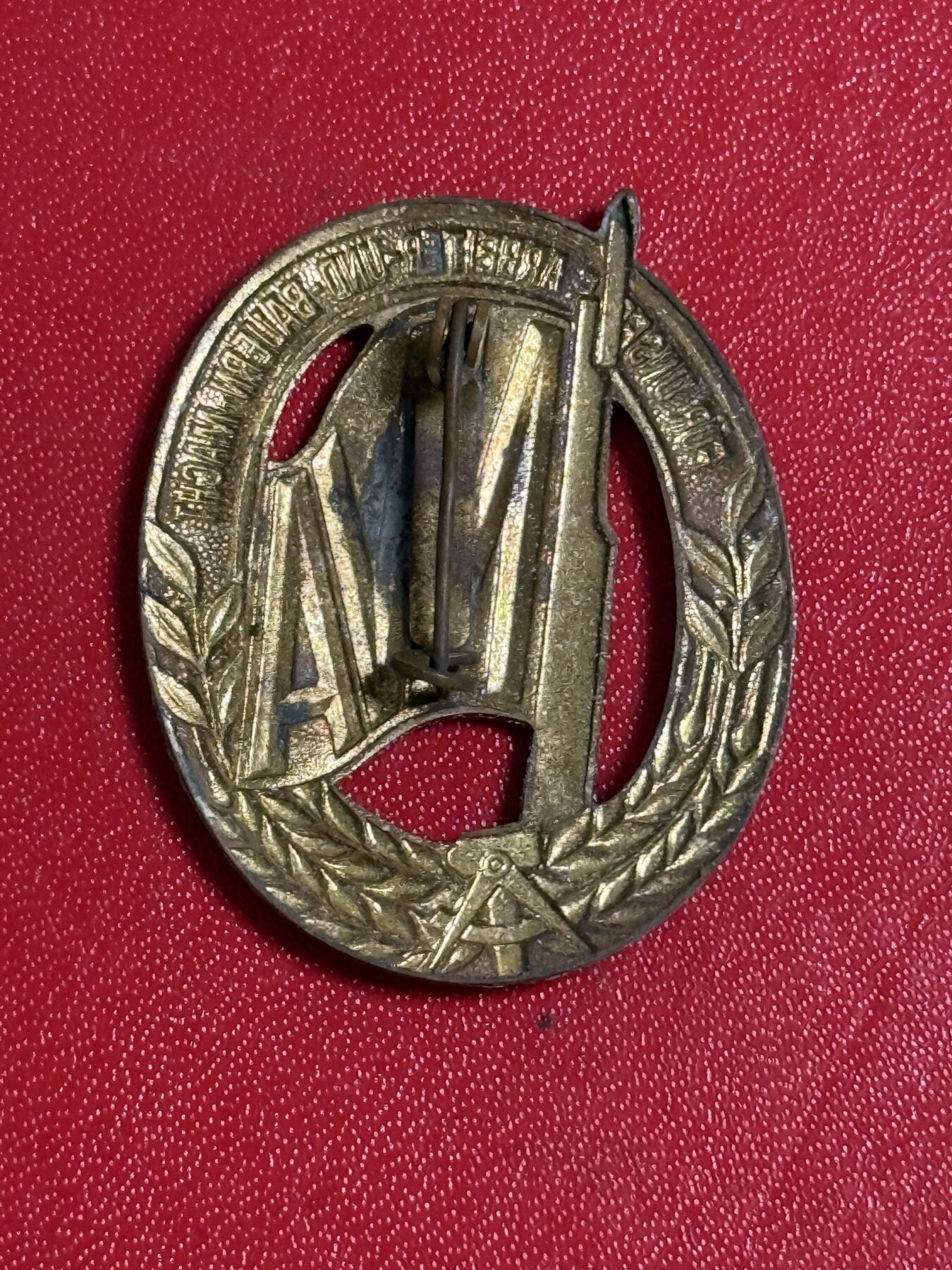 韵星假日军品类拍卖第50期 民主德国人民军体育技能证章