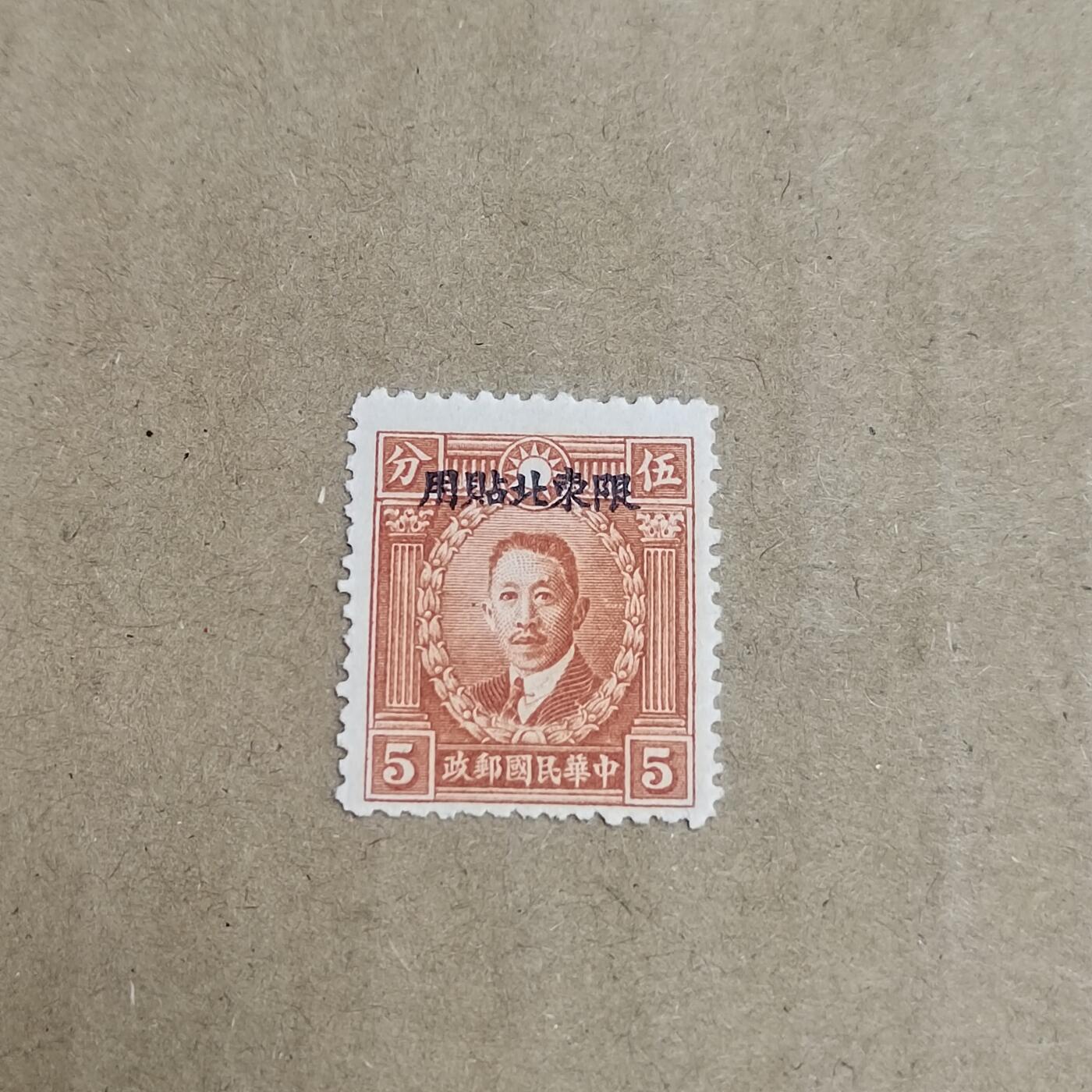 PCAI钱币  30-792  邮票小专场