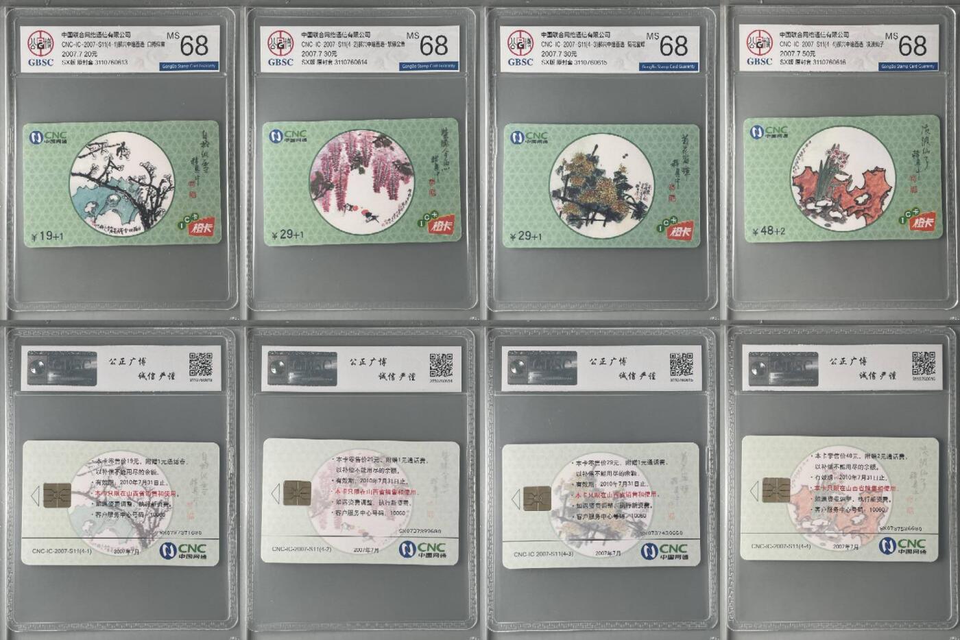 【琪哥网】评级磁卡综合场(138）