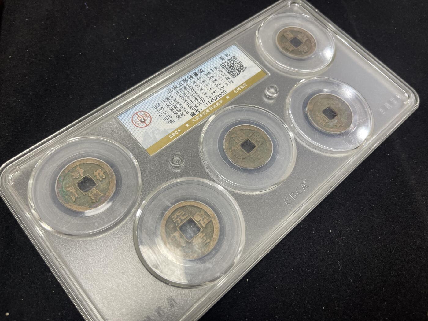 限时免佣！春季钱币邮票杂项专场拍卖-第二期 北宋五帝钱一组 公博85分