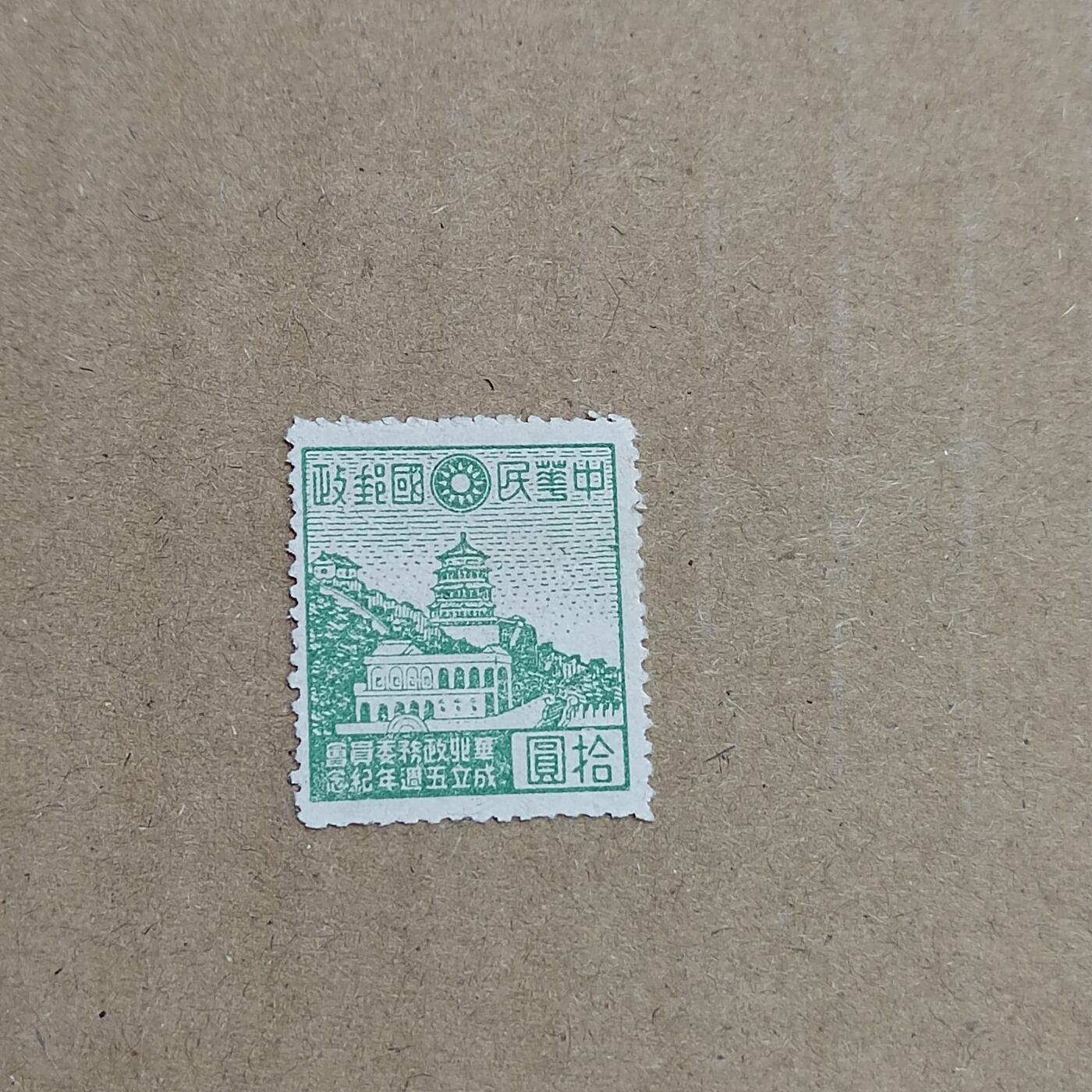 PCAI钱币  30-792  邮票小专场 华北政务五周年