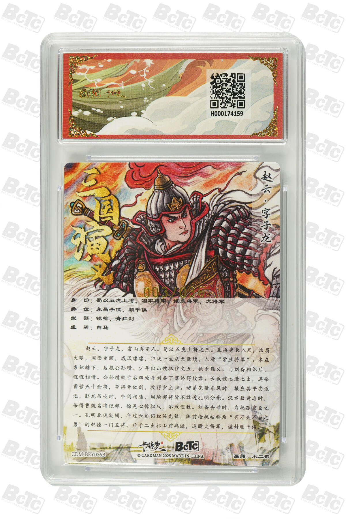 阳大大卡牌拍卖第107期（持续收拍品，周五晚上九点截拍，进群福利早知道） 【爆金限编】卡德曼 武韵红颜 三国五虎3 不二猿 赵云 折光粗闪限编003/036 爆金仅有2张 超级大珍