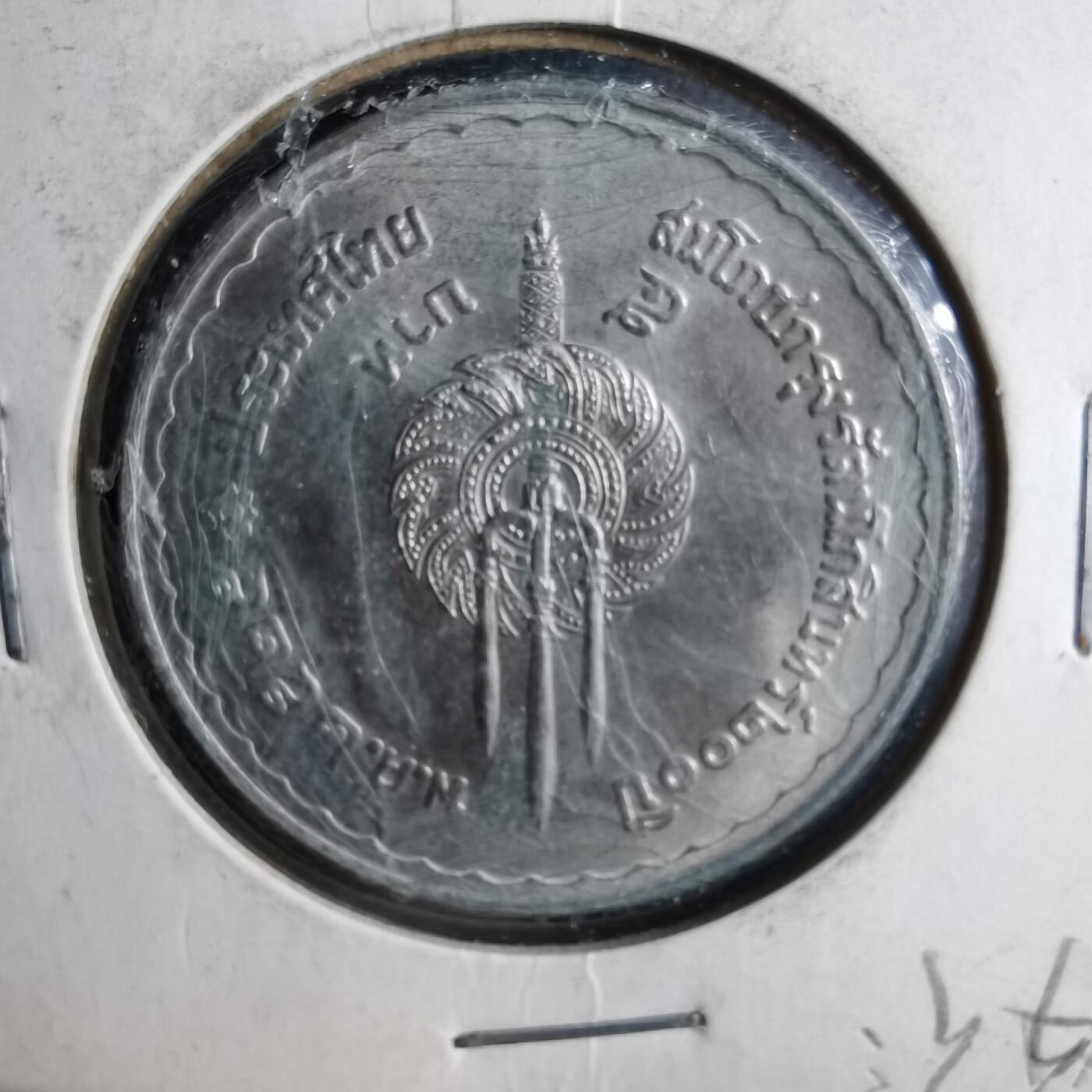 沼泽如烟--第1040场 泰国纪念币