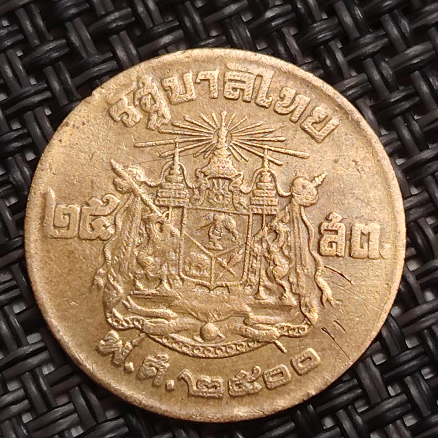 布加迪🐬～世界钱币(上海)🌾第 285 期 /  各国套币和散币 泰国🇹🇭 25撒当