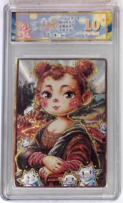阳大大卡牌拍卖第107期（持续收拍品，周五晚上九点截拍，进群福利早知道） - 【限编10星】卡萃文化 路蓝奇境 李尊奇 蒙娜丽莎 折光粗闪