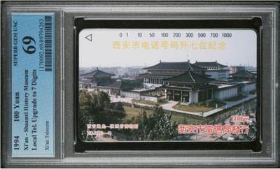【琪哥网】评级磁卡综合场(138） - 【PCGS69】西安升位散卡