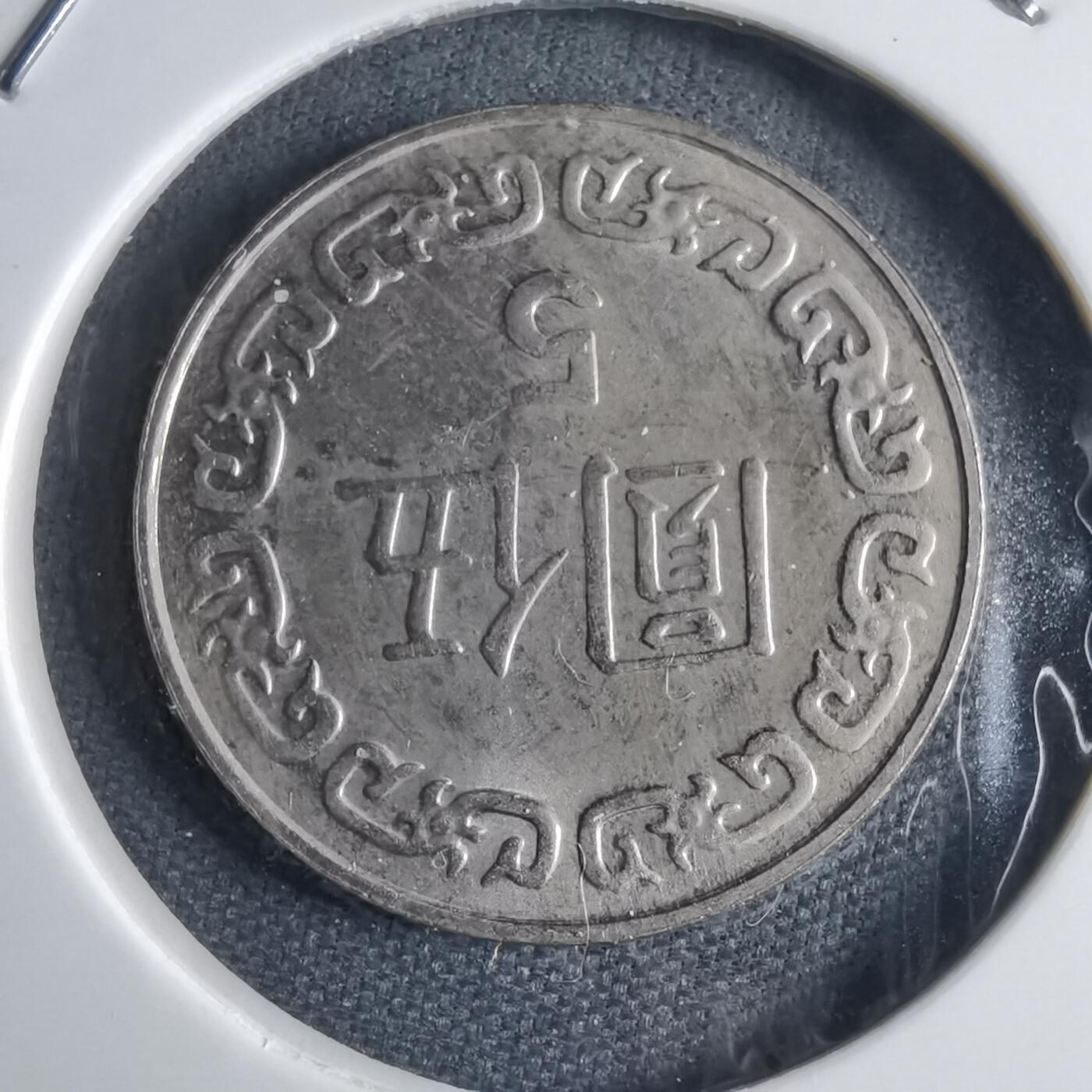 沼泽如烟--第1040场 民国七十八年五元