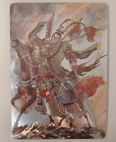 龙虎卡牌-八一场（满200元包邮，无佣金，每周六结拍，欢迎送拍） - 粗闪卡 超吉梦 张导 - 梁山五虎将董平