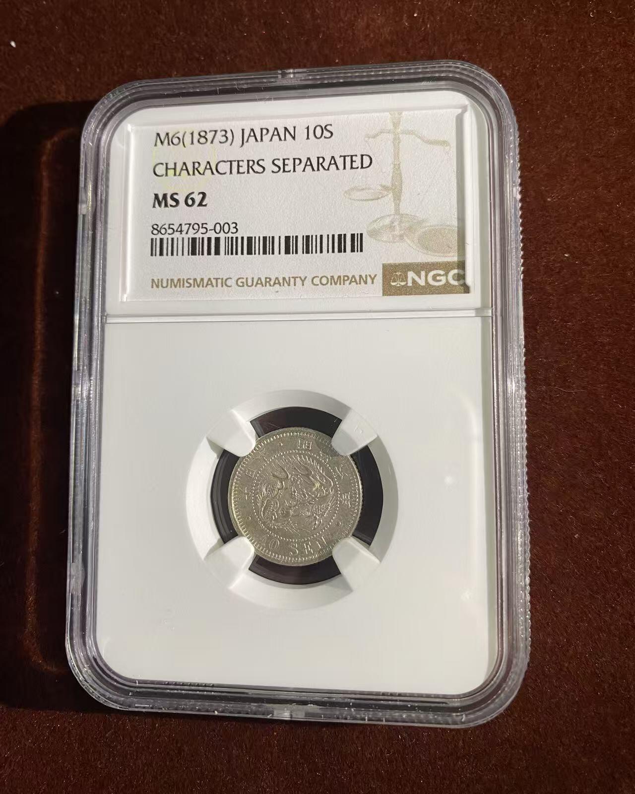 日日生财—方圆世界（全场包邮）第二场 日本明治6年 10钱龙洋 NGC评级MS62分 编号8654795003