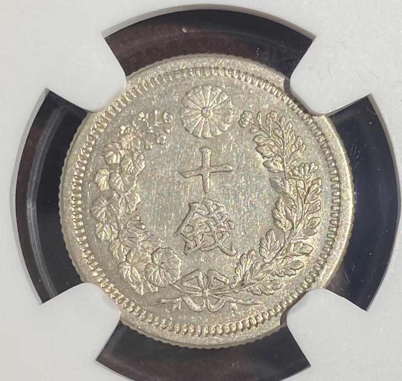 日日生财—方圆世界（全场包邮）第二场 日本明治8年 龙洋10钱 NGC评级 MS61分 编号8654795008