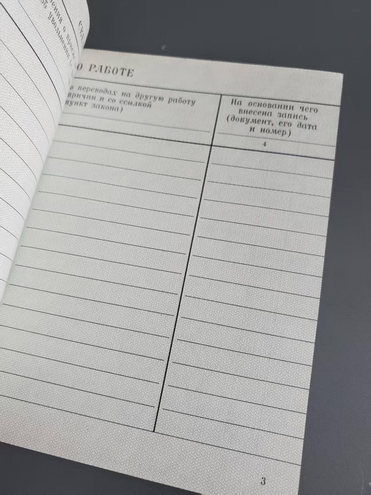 嘉宝良覃世界勋赏第25期拍卖 苏联空白劳动手册