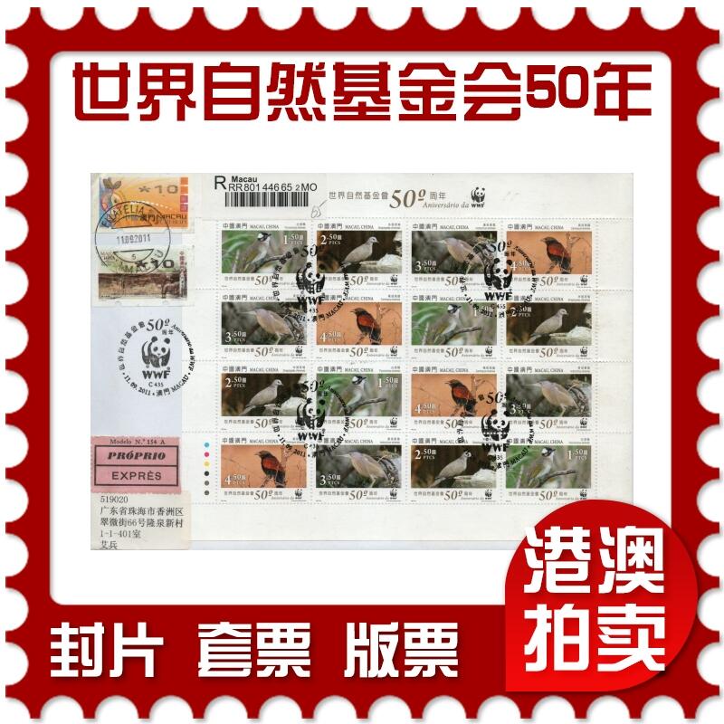 2026年04月04日19:30海外、大陆、澳门、香港邮政精品首日实寄封拍卖专场