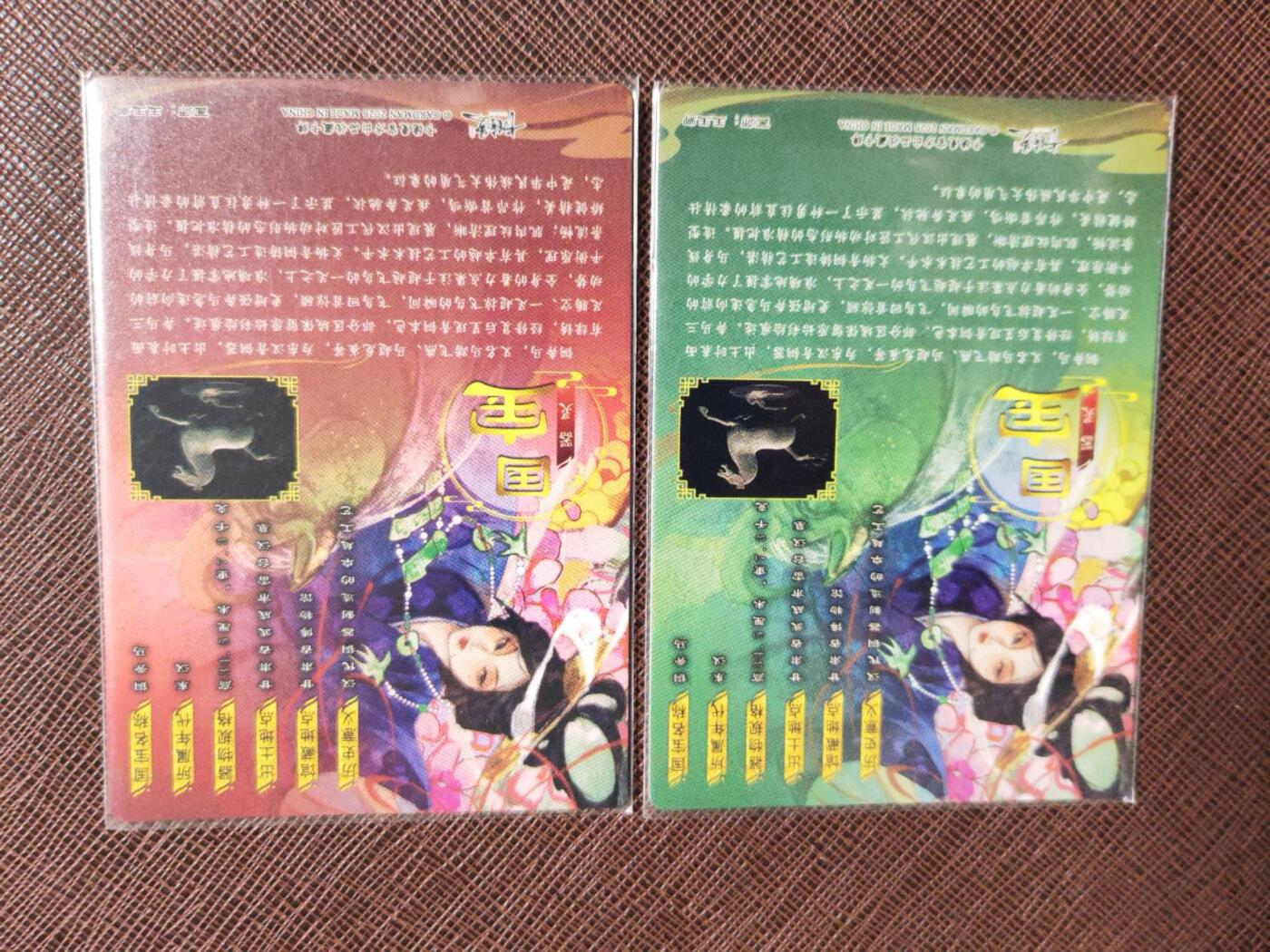 阳大大卡牌拍卖第107期（持续收拍品，周五晚上九点截拍，进群福利早知道） 【双色裸卡】齐卡文化 闹海荟 玉玉卿 铜奔马 原色+异色 折光粗闪2张