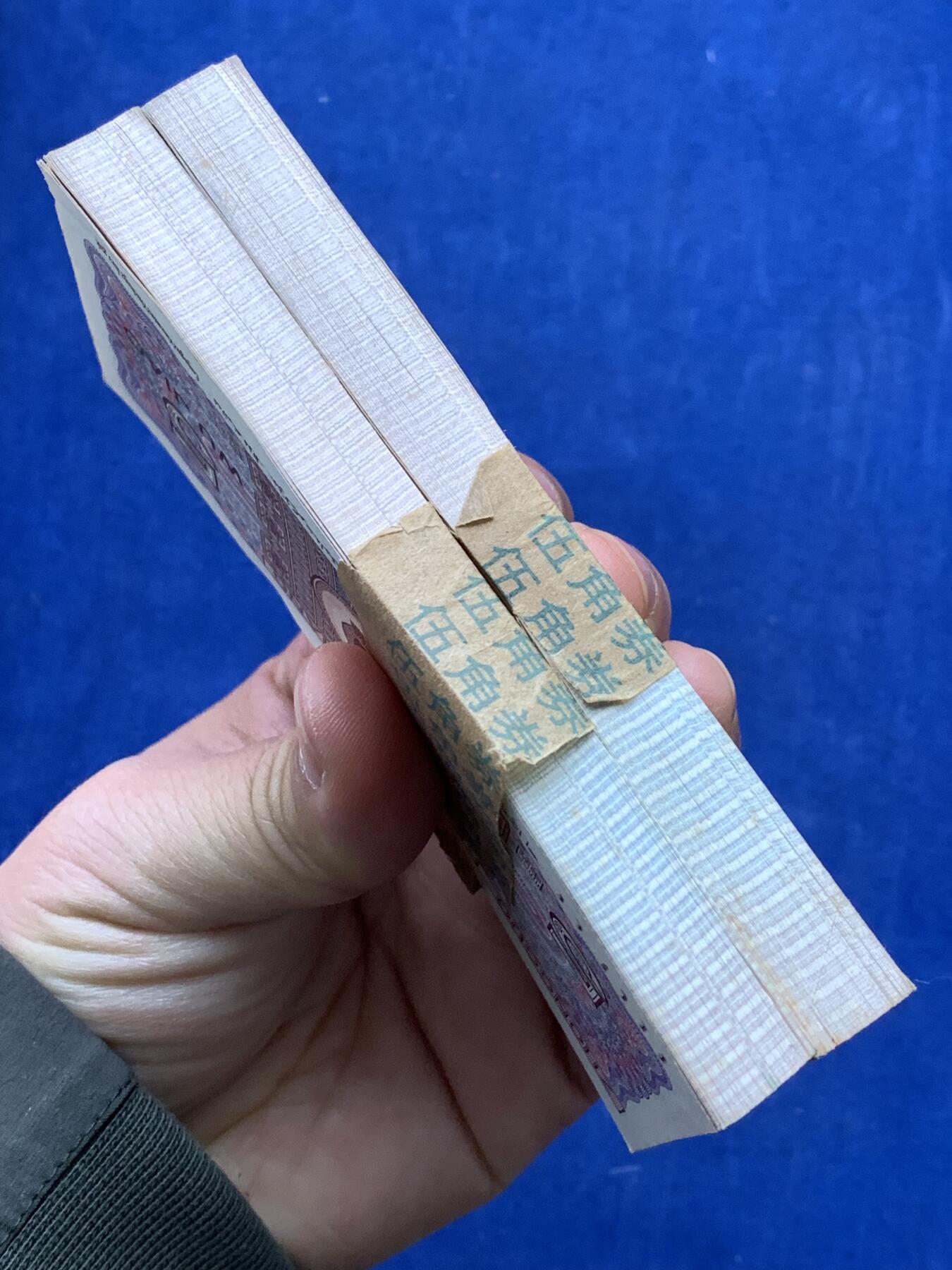 《竞宝斋》第476场 周日，周一 2场连拍 （全场包邮）欢迎送拍 纸钞3刀一组 伍角两刀+壹角一刀