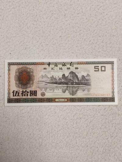 易卡拍卖第87期 - 外汇卷。50元。1988年。〈卷号：CP  05768185〉币友私藏。品相如图所示！（币友代拍）
