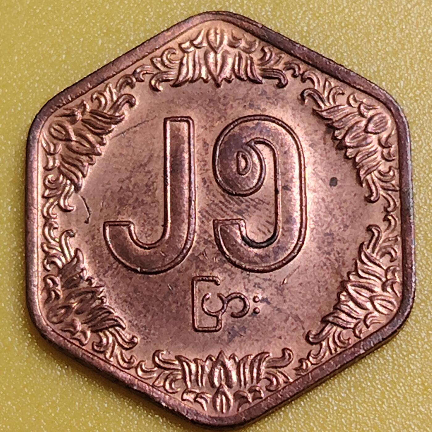 布加迪🐬～世界钱币(上海)🌾第 284 期 /  各国套币和散币 缅甸🇲🇲 1986年 25分 FAO纪念币