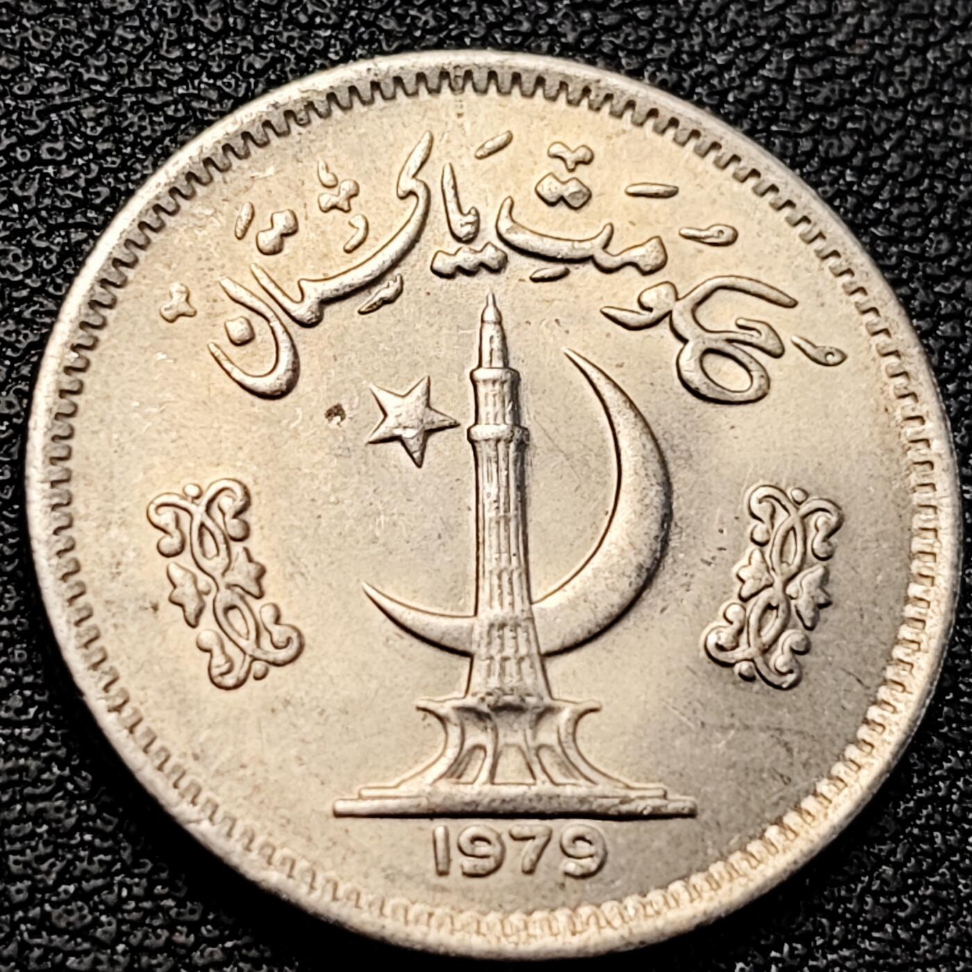 泉币菌-第218场-拍品多 请提前出价 少见 原光极美 巴基斯坦50派沙 卷草纹背面独立塔 星月国徽 23mm