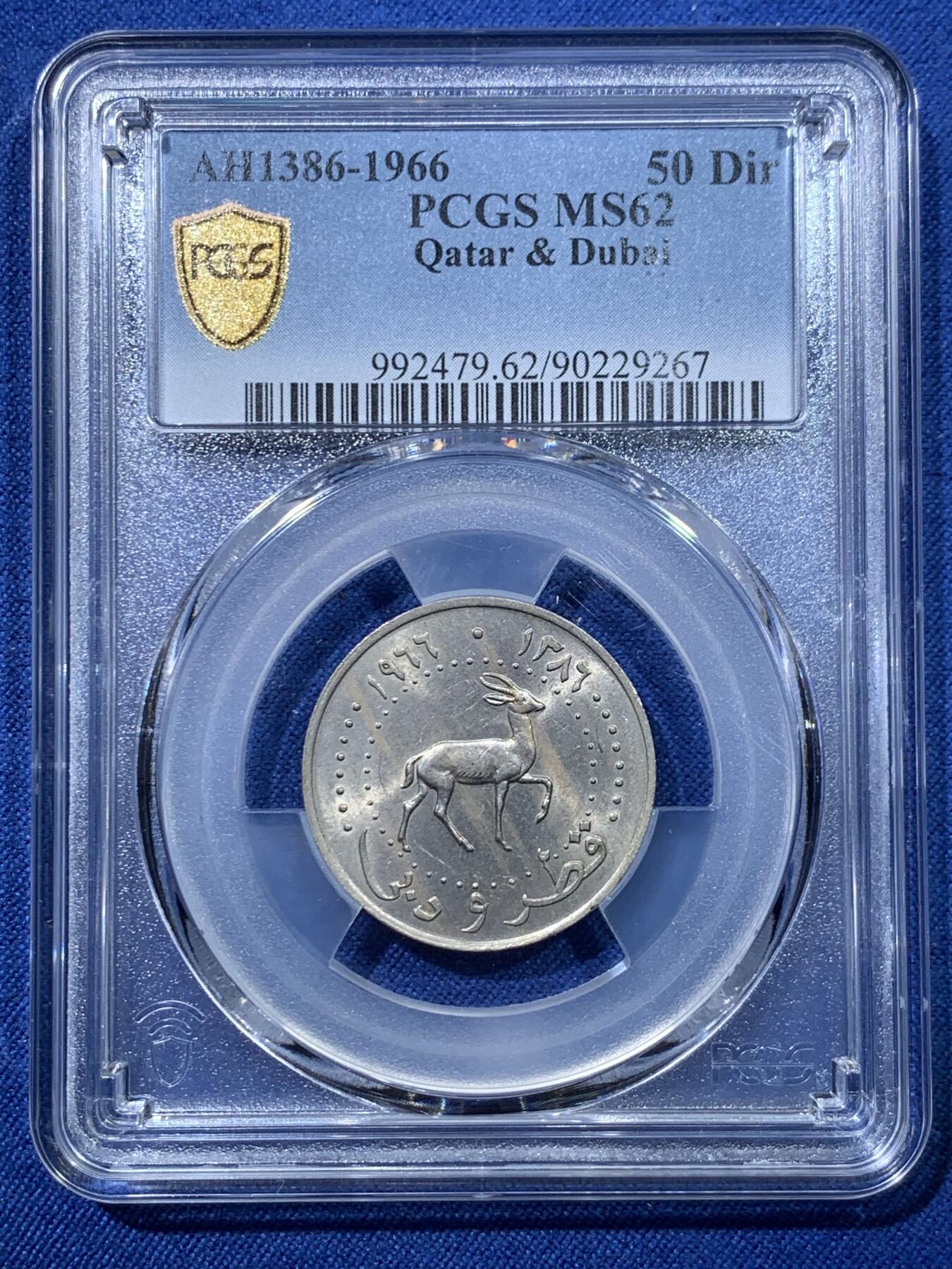 《竞宝斋》第476场 周日，周一 2场连拍 （全场包邮）欢迎送拍 PCGS MS62 卡塔尔和迪拜1966年50迪拉姆 最大面值！