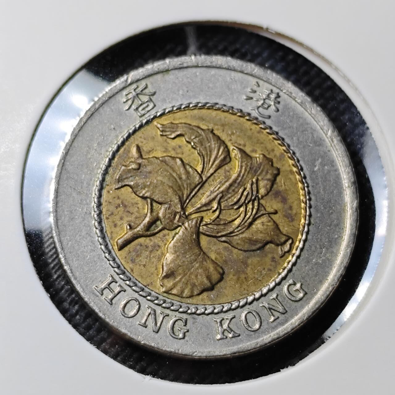 KK钱币收藏小铺  第412期 2月预留时间 周末发货 1994香港10元 