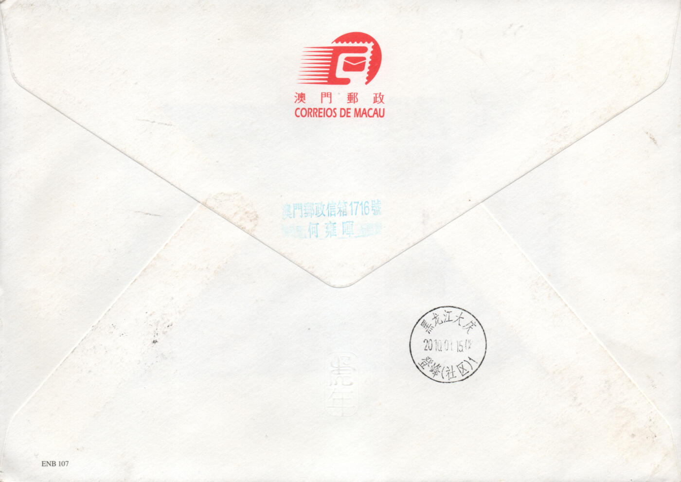 2026年04月04日19:30海外、大陆、澳门、香港邮政精品首日实寄封拍卖专场