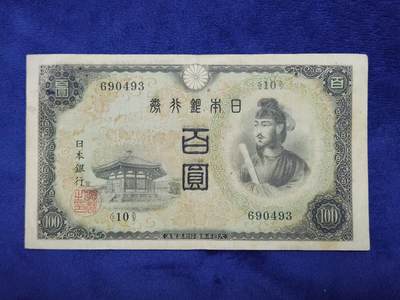 3月29号晚上8点 外国纸币自动截拍第48场 - 日子第二版100元凤凰水印原票